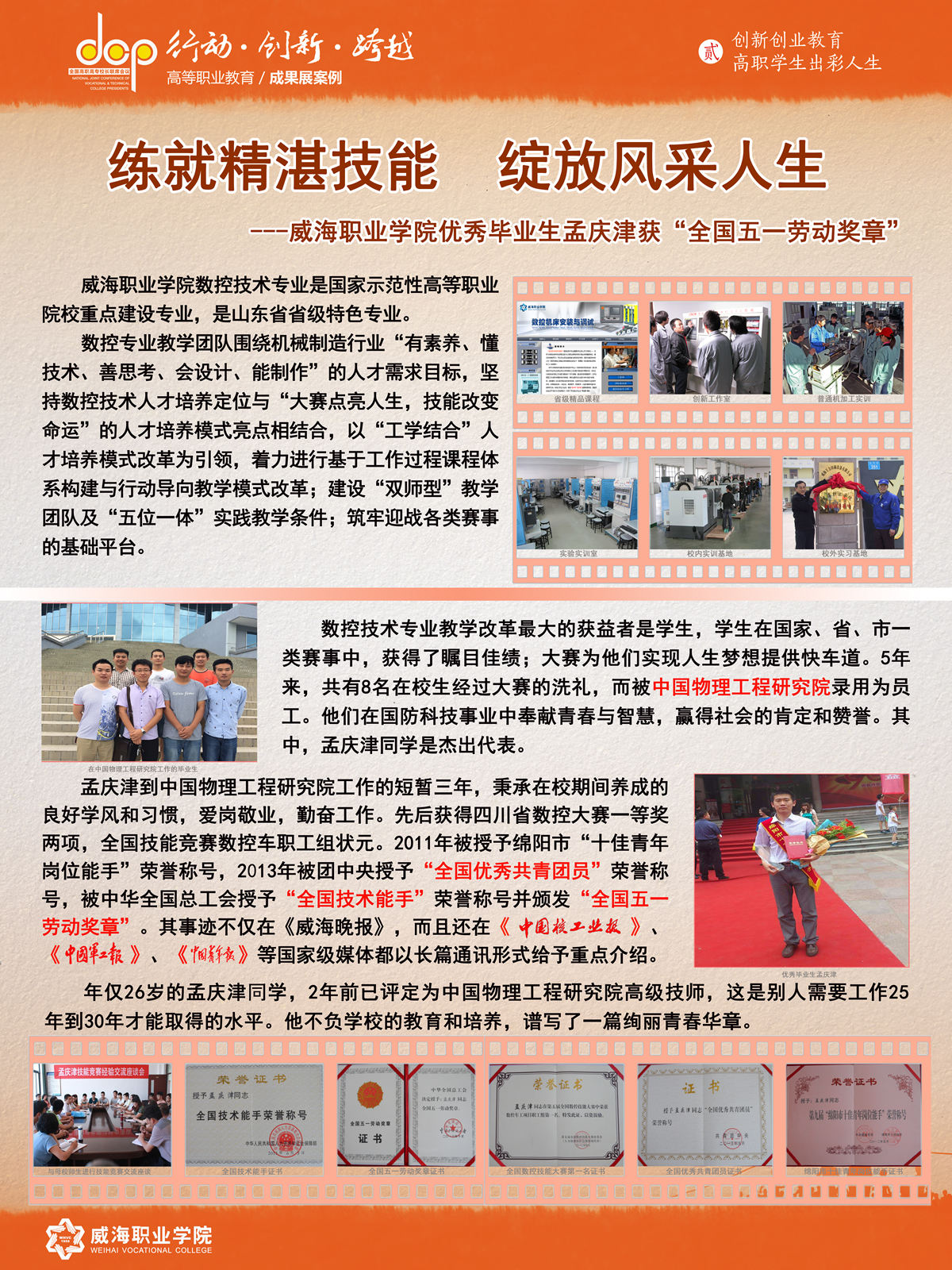 19.威海职业学院+练就精湛技能 绽放风采人生.jpg