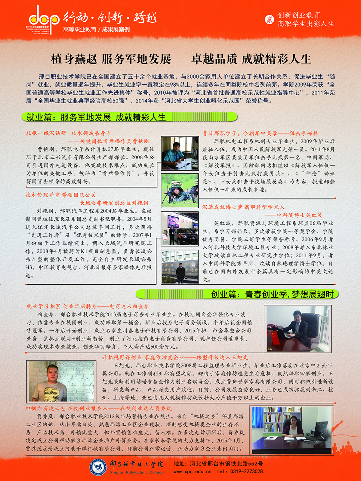 18.邢台职业技术学院宣传展板-服务军地发展，成就精彩人生.jpg