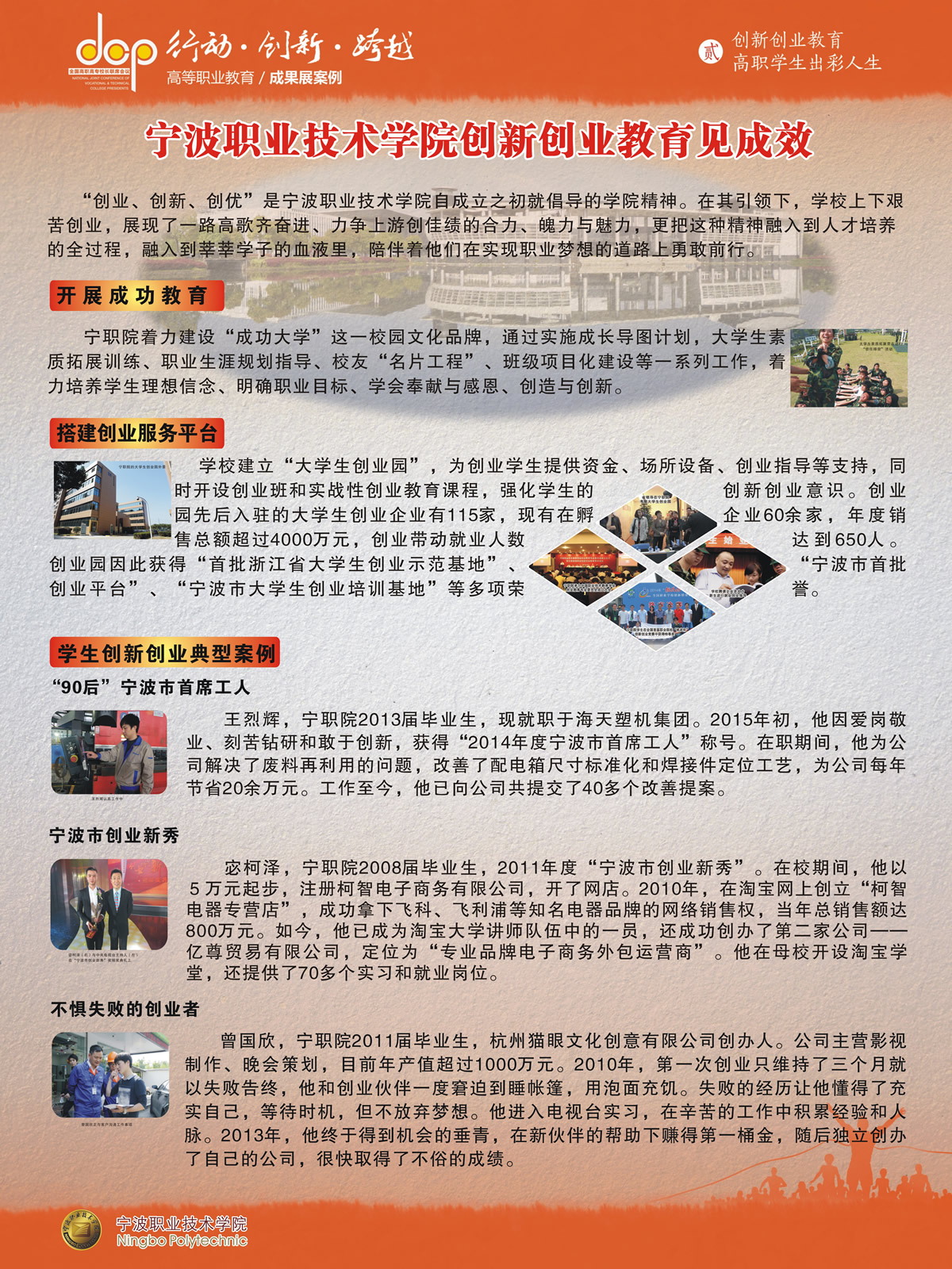 10.宁波职业技术学院+宣传展版+创新创业教育.jpg