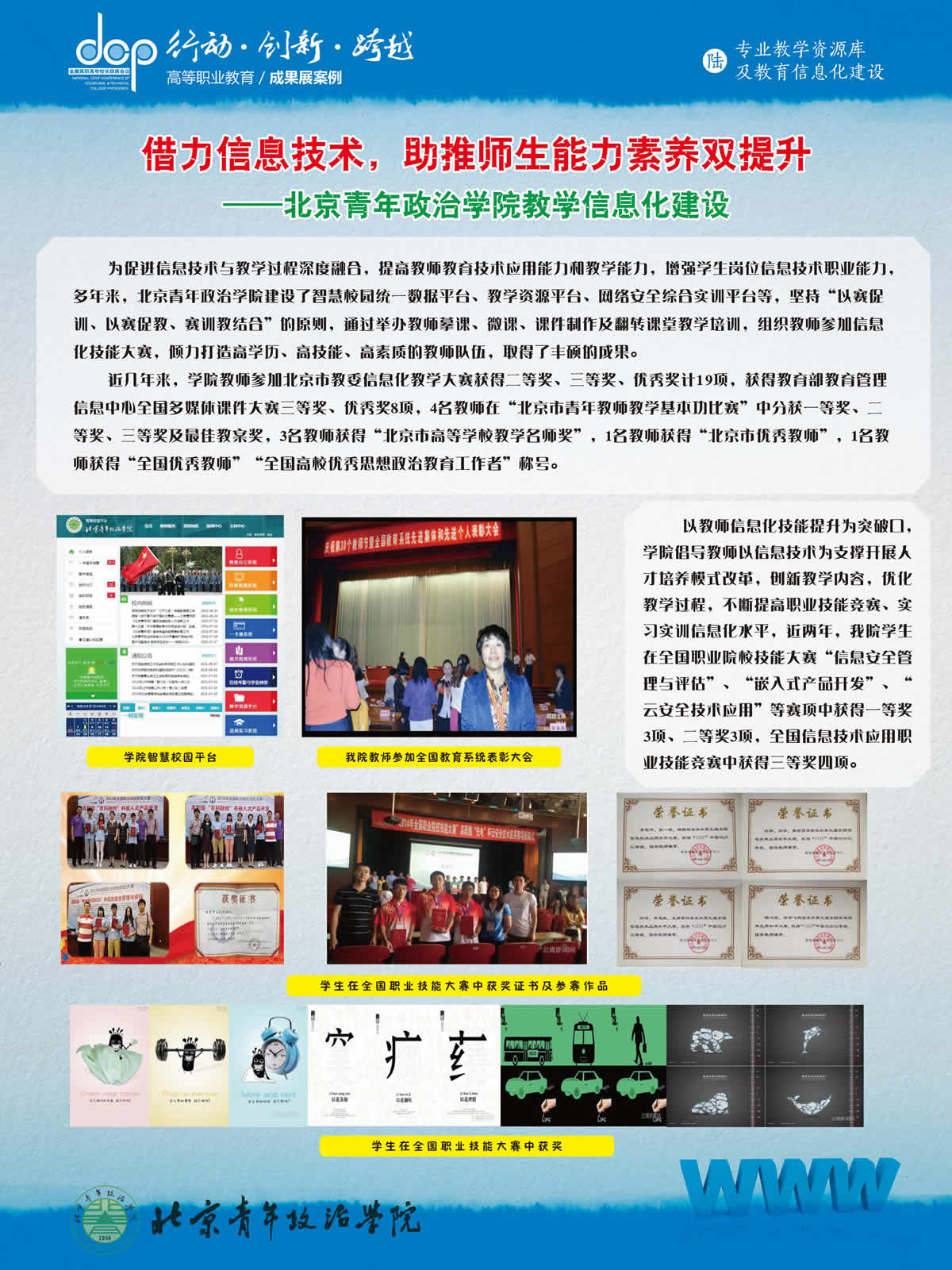 北京青年政治学院 宣传展板 专业教学资源库及教育信息化建设.jpg
