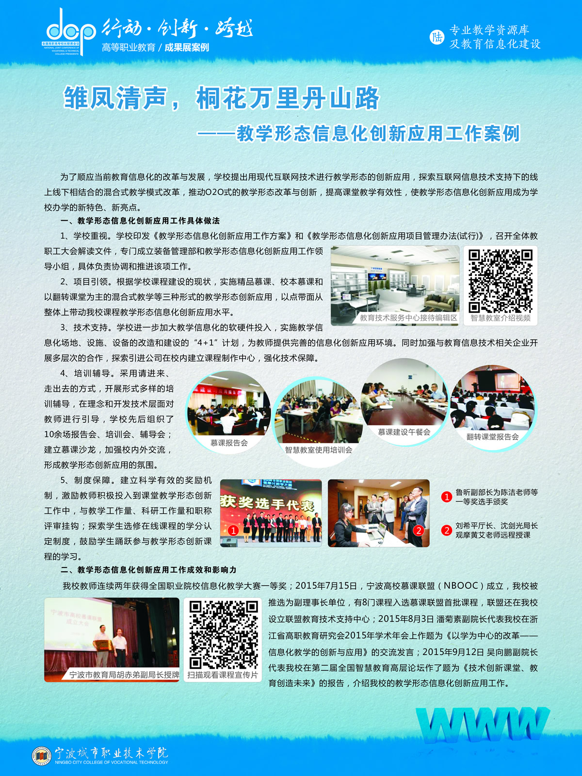 宁波城市职业技术学院宣传展板-教育信息化案例1.jpg