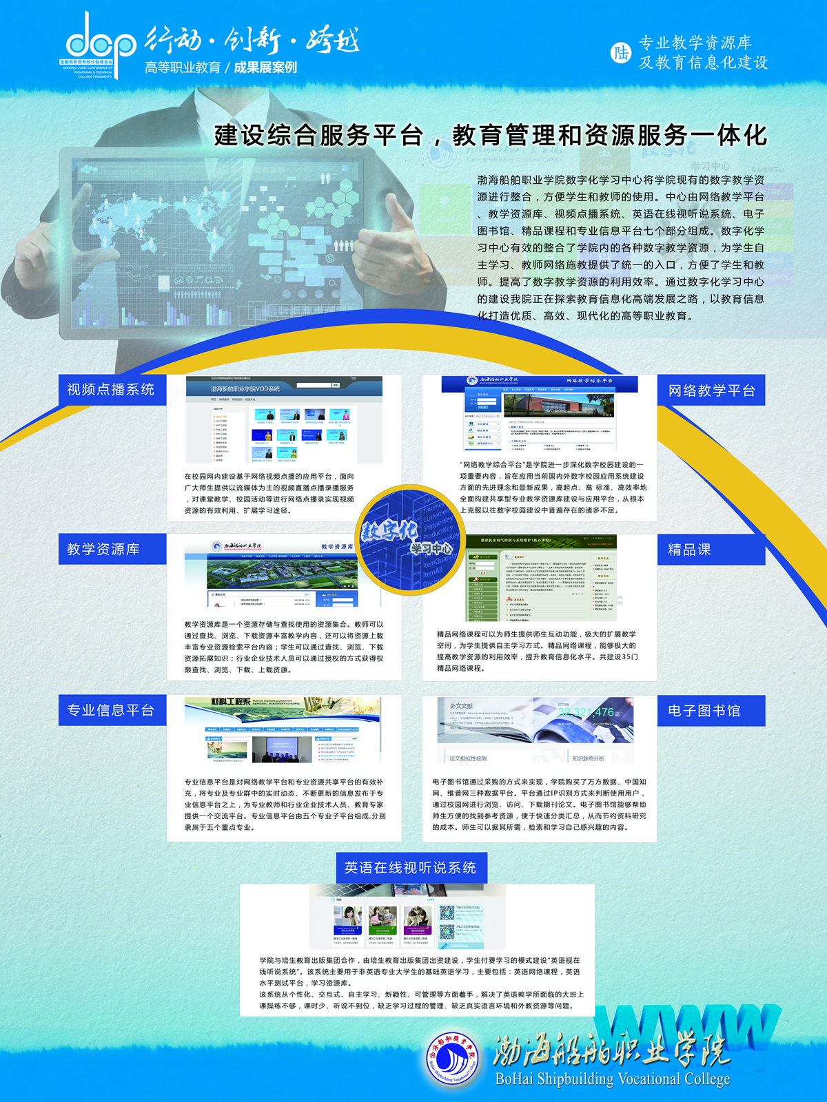 渤海船舶职业学院专业教学资源库及教育信息化建设.jpg