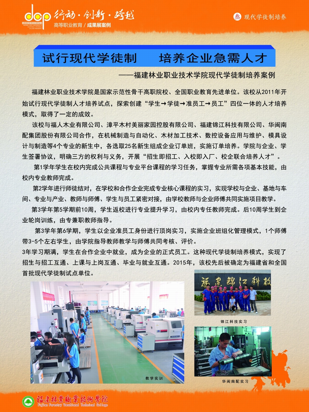 福建林业职业技术学院现代学徒制培养案例.jpg