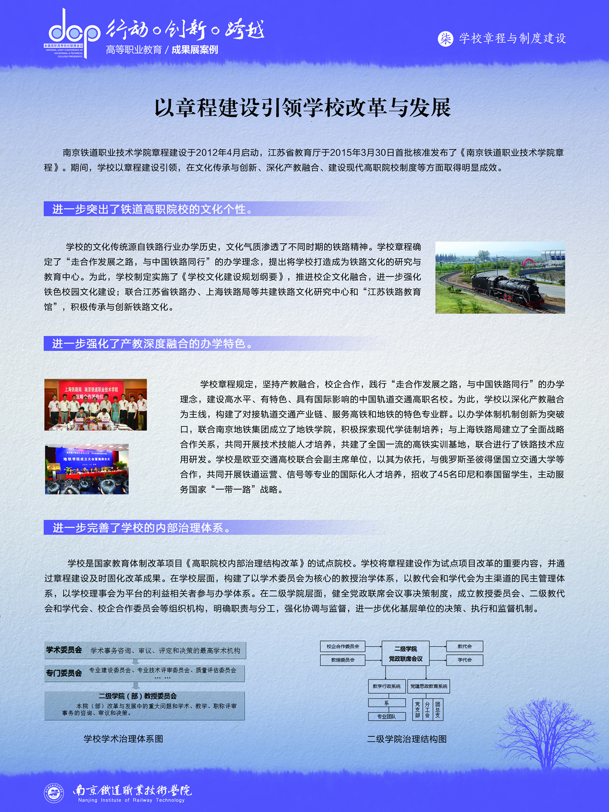 南京铁道职业技术学院 宣传展板 以章程建设引领学校改革与发展.jpg