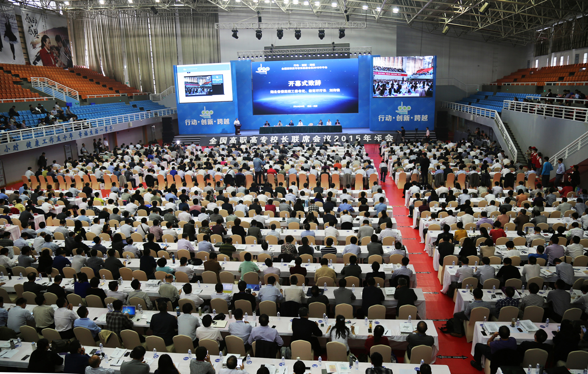 全国高职高专校长联席会议2015年年会在湖北武汉召开