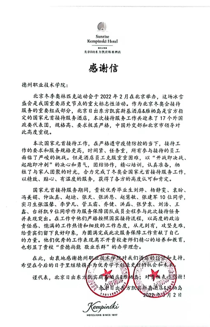 服务2022年北京冬奥会和2022年全国“两会”中的“德职力量”.png