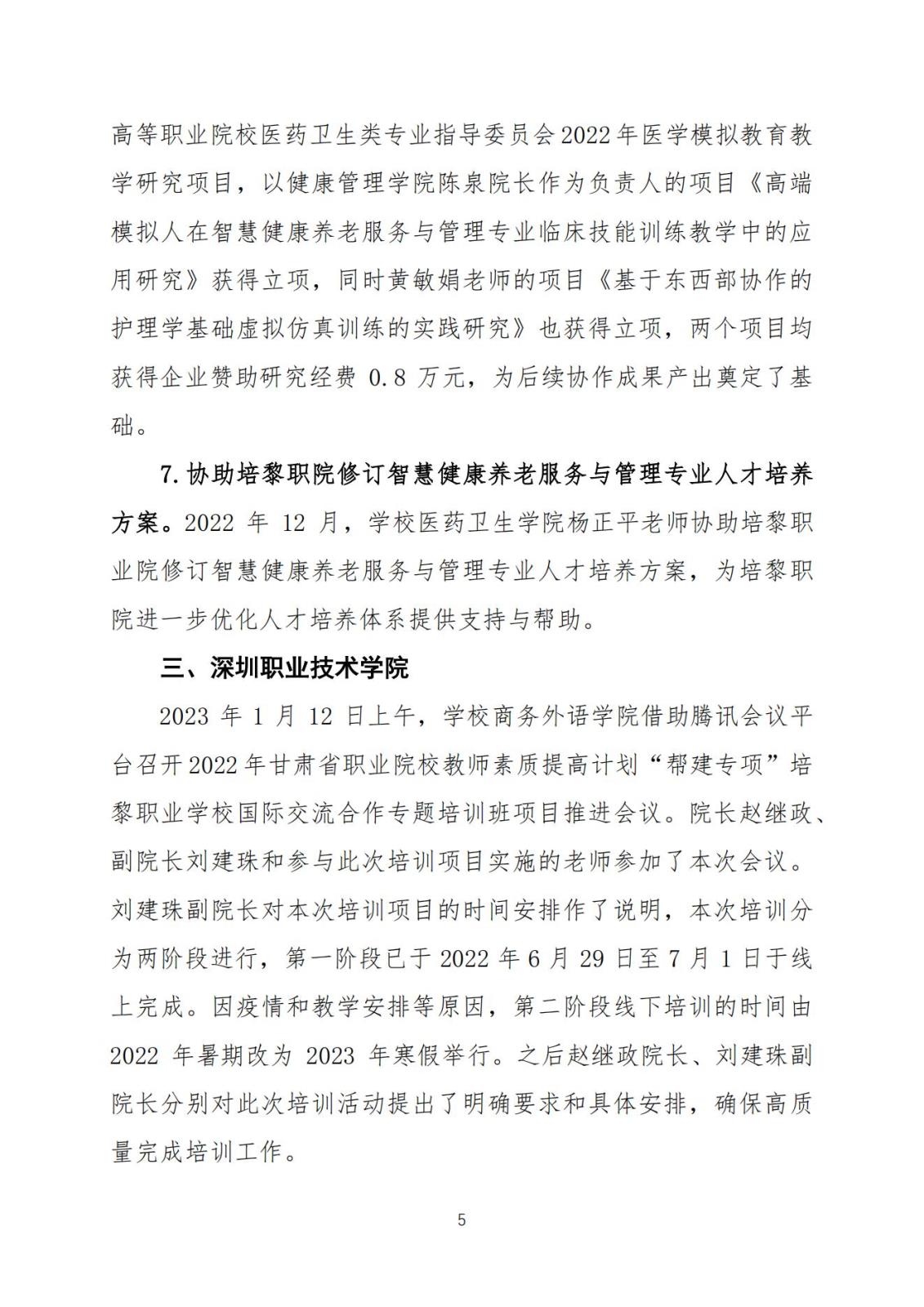 广东优质高职院校协作支持培黎职业学院工作简报（2022年第4期）_04.jpg