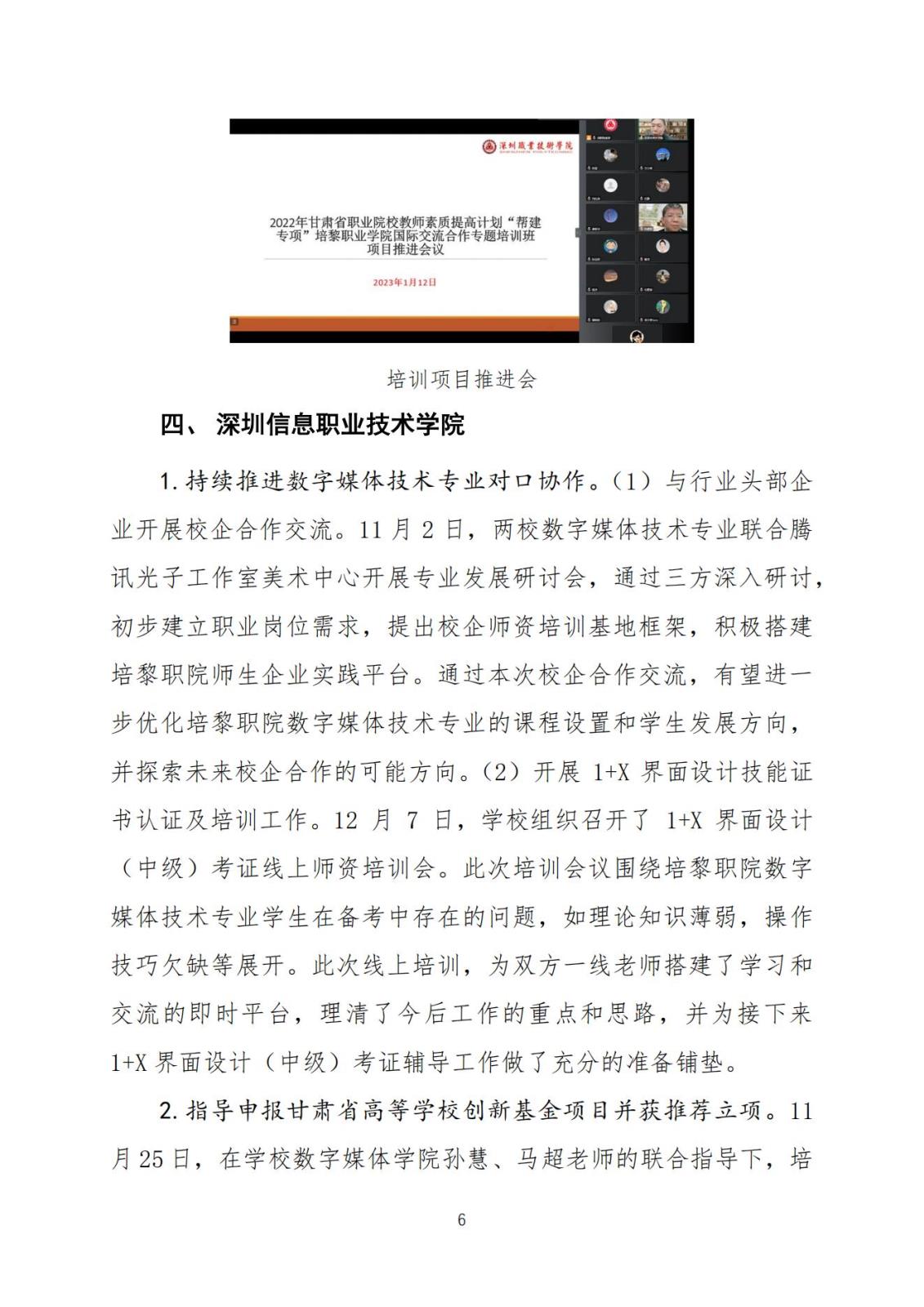 广东优质高职院校协作支持培黎职业学院工作简报（2022年第4期）_05.jpg