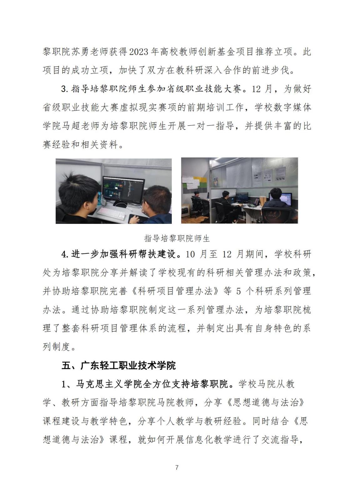 广东优质高职院校协作支持培黎职业学院工作简报（2022年第4期）_06.jpg