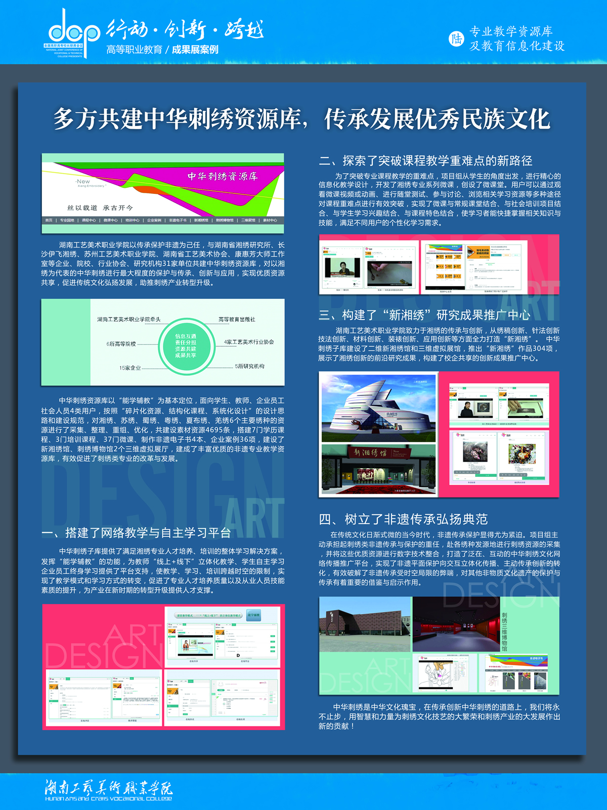 湖南工艺美术职业学院+宣传展板+专业教学资源库及教育信息化建设.jpg