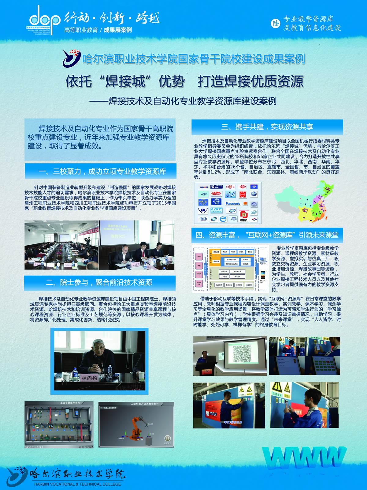 哈尔滨职业技术学院+宣传展板+依托焊接城优势打造焊接优质资源.jpg
