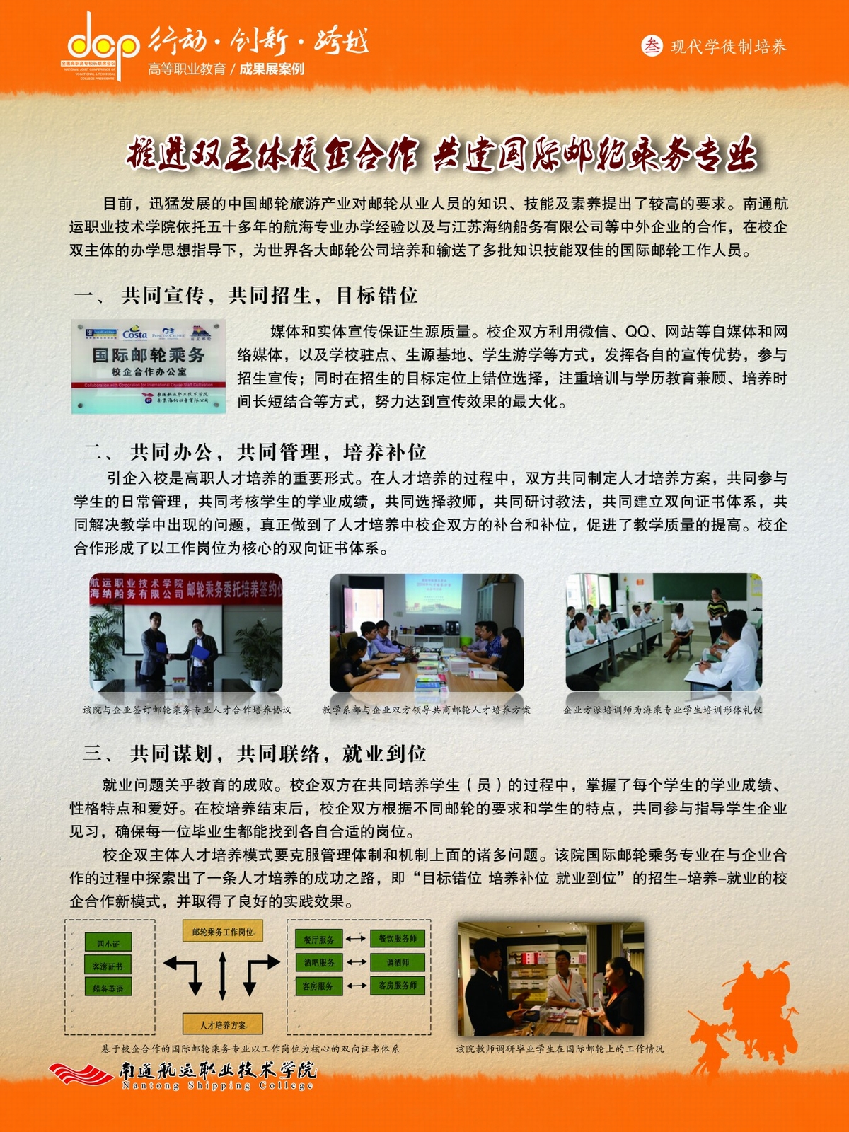 南通航运职业技术学院  宣传展板  现代学徒制培养.jpg
