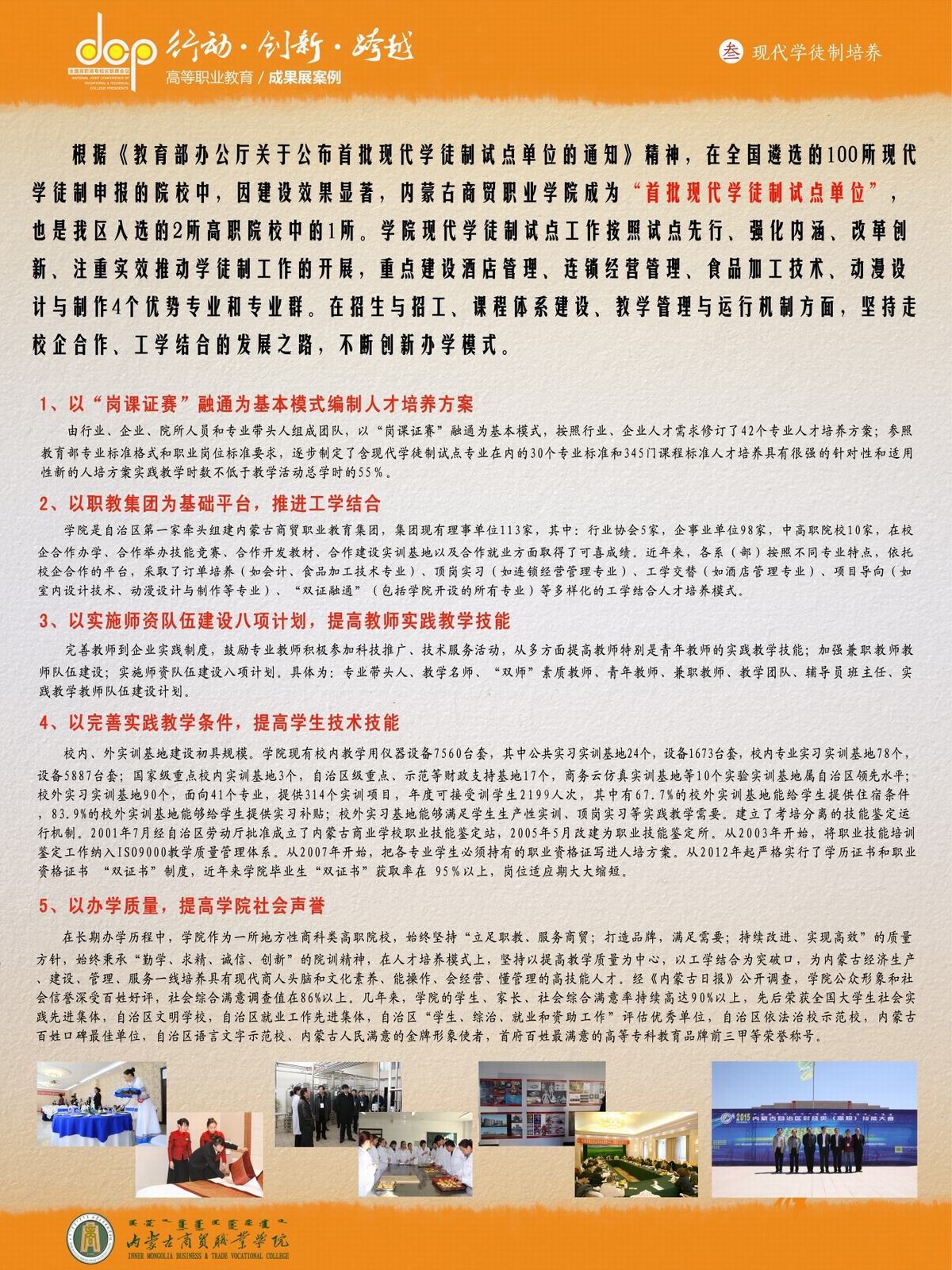 内蒙古商贸职业学院-宣传展板-现代学徒制.jpg