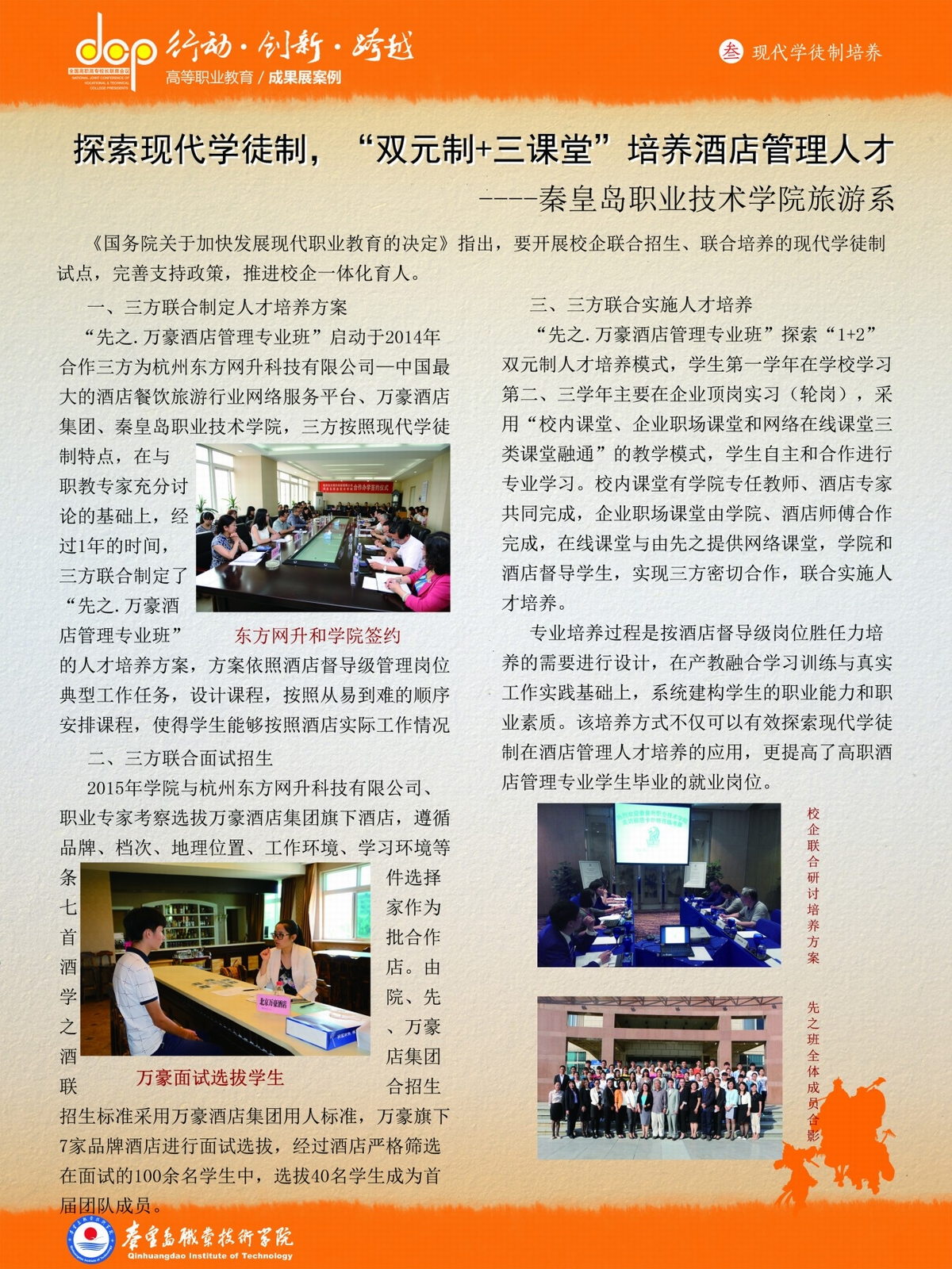 秦皇岛职业技术学院-“先之.万豪酒店管理专业班”展板3.jpg