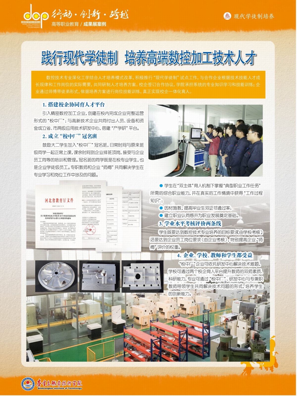 秦皇岛职业技术学院-培养高端数控加工技术人才4.jpg