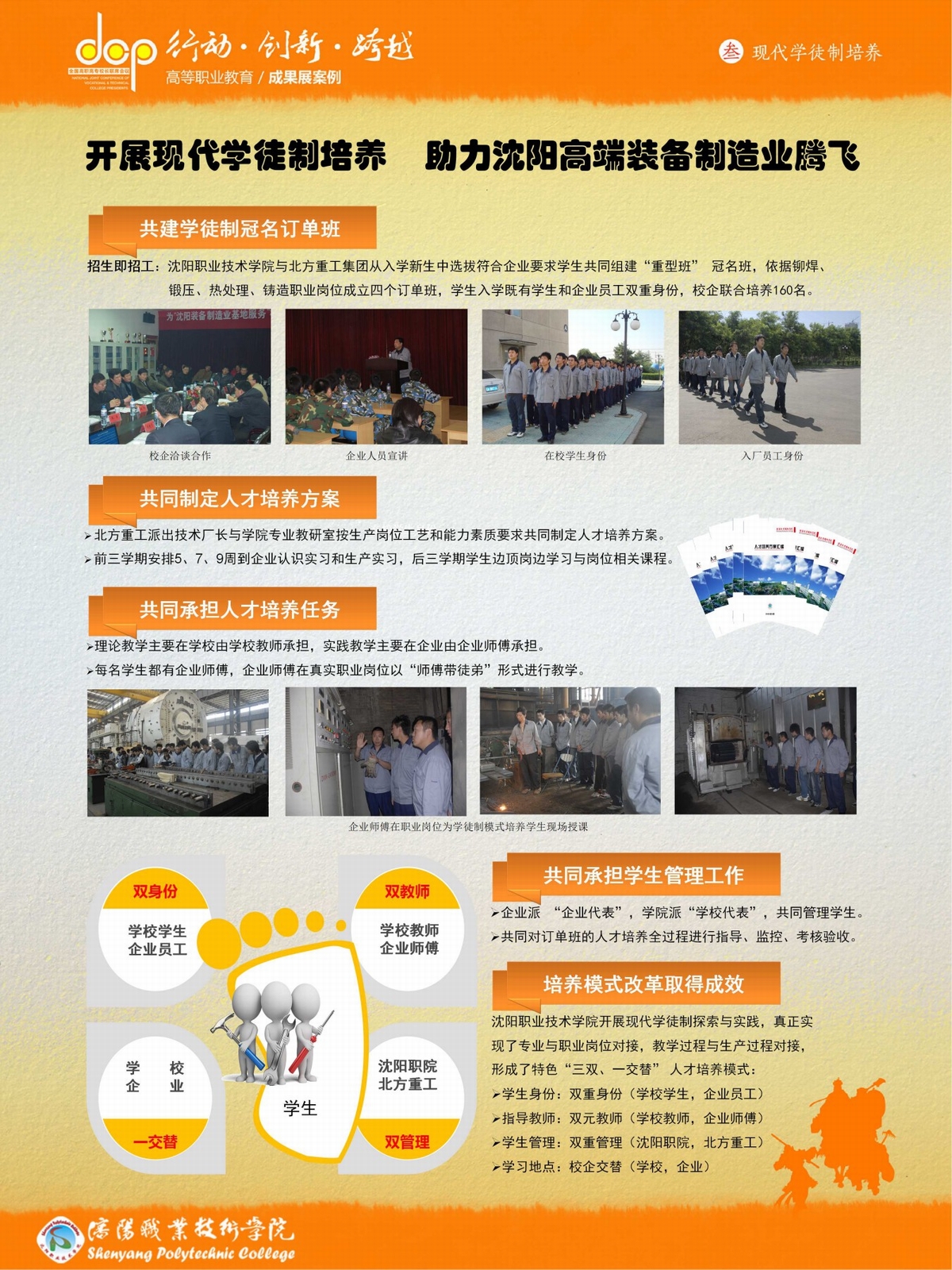 沈阳职业技术学院宣传展板现代学徒制培养.jpg