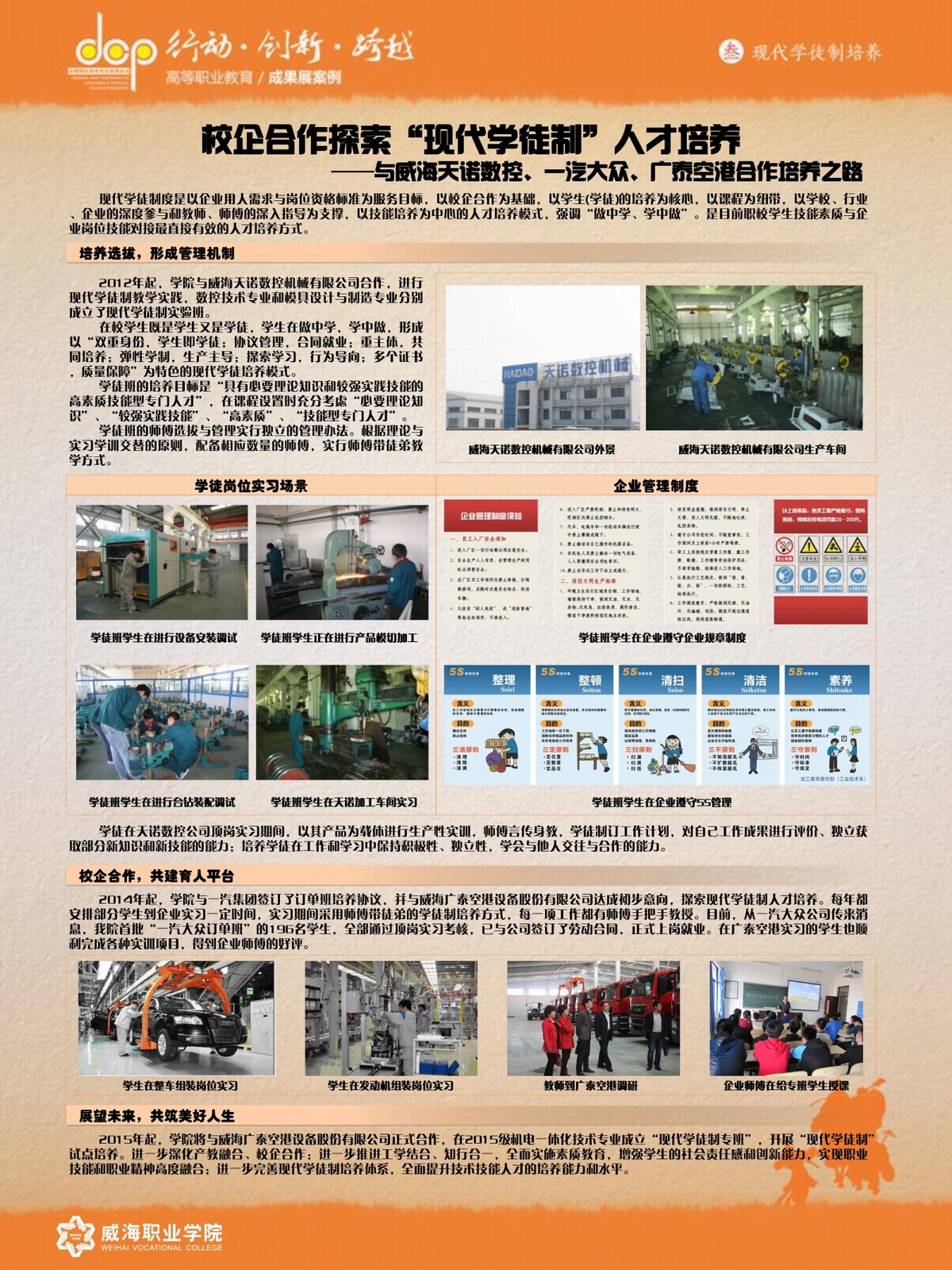 威海职业学院+宣传展板+现代学徒制培养.jpg