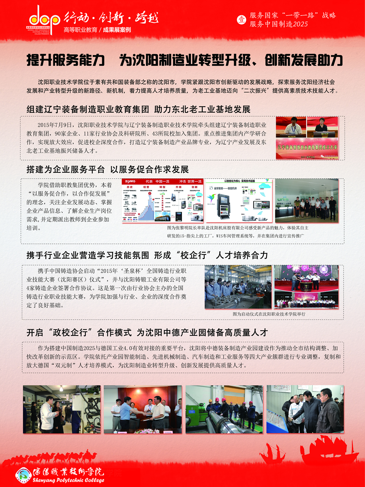 沈阳职业技术学院宣传展板服务中国制造2025.jpg