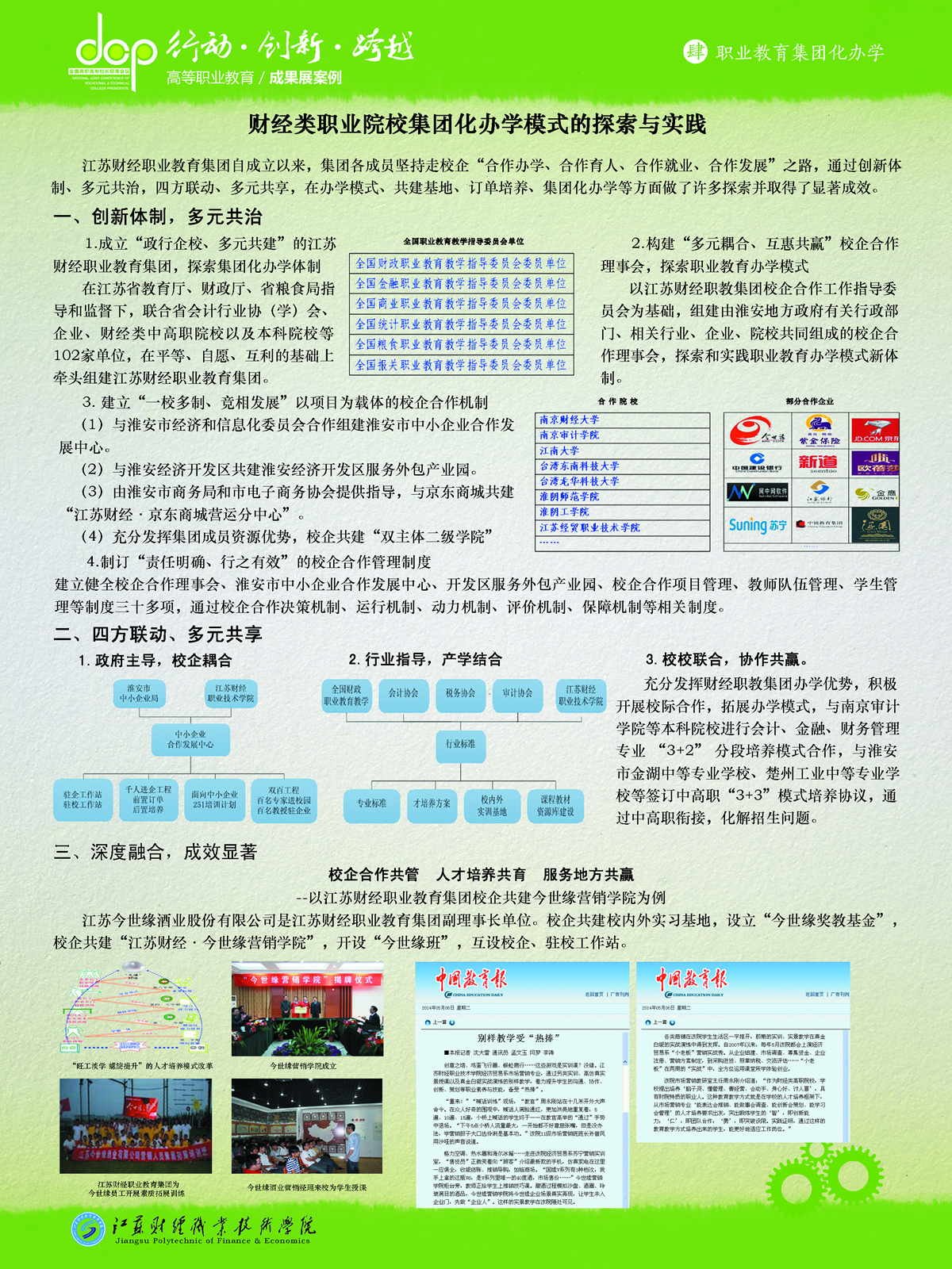 9江苏财经职业教育集团化办学.jpg