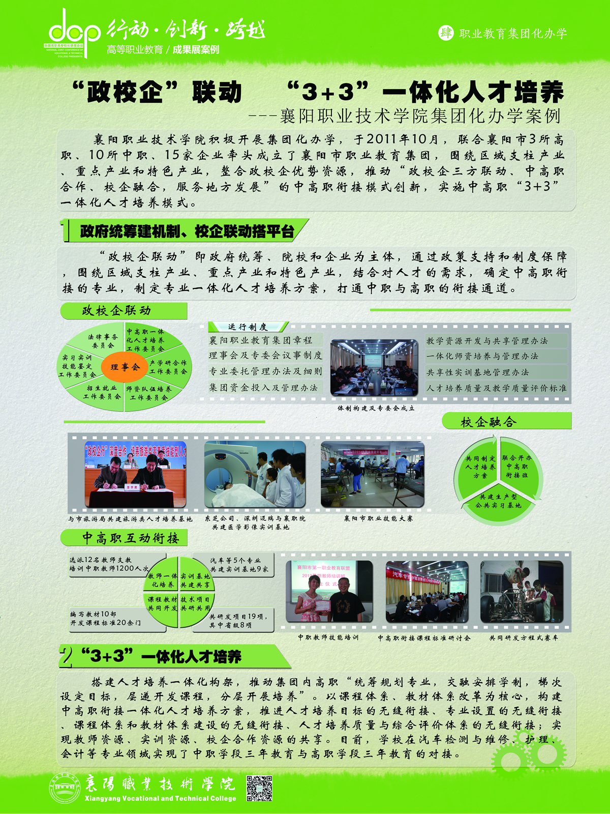 12襄阳职业技术学院“政校企联动3+3一体化人才培养”职业教育集团....jpg