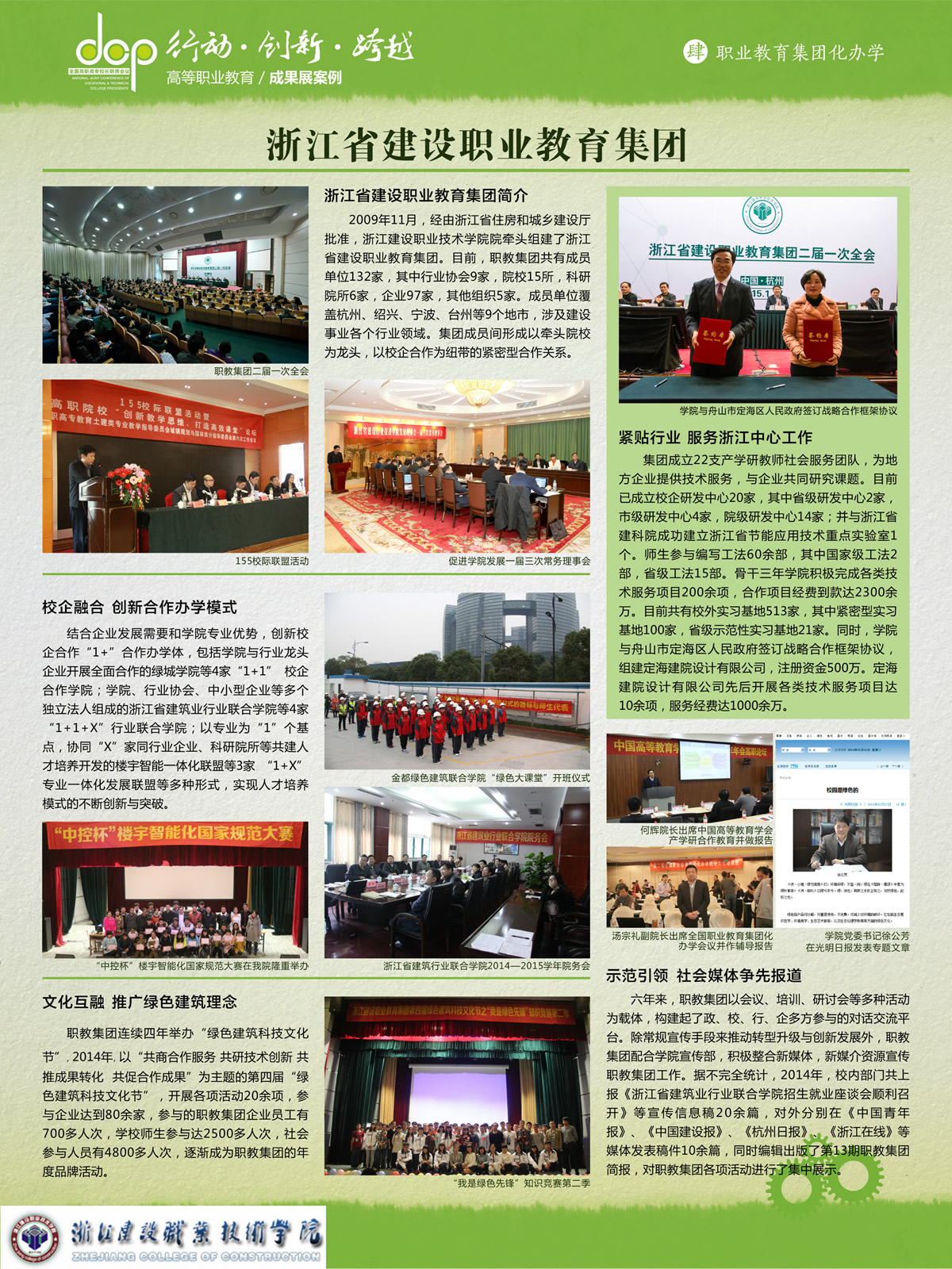 17浙江建设职业技术学院 宣传展板 职业教育集团化办学.jpg