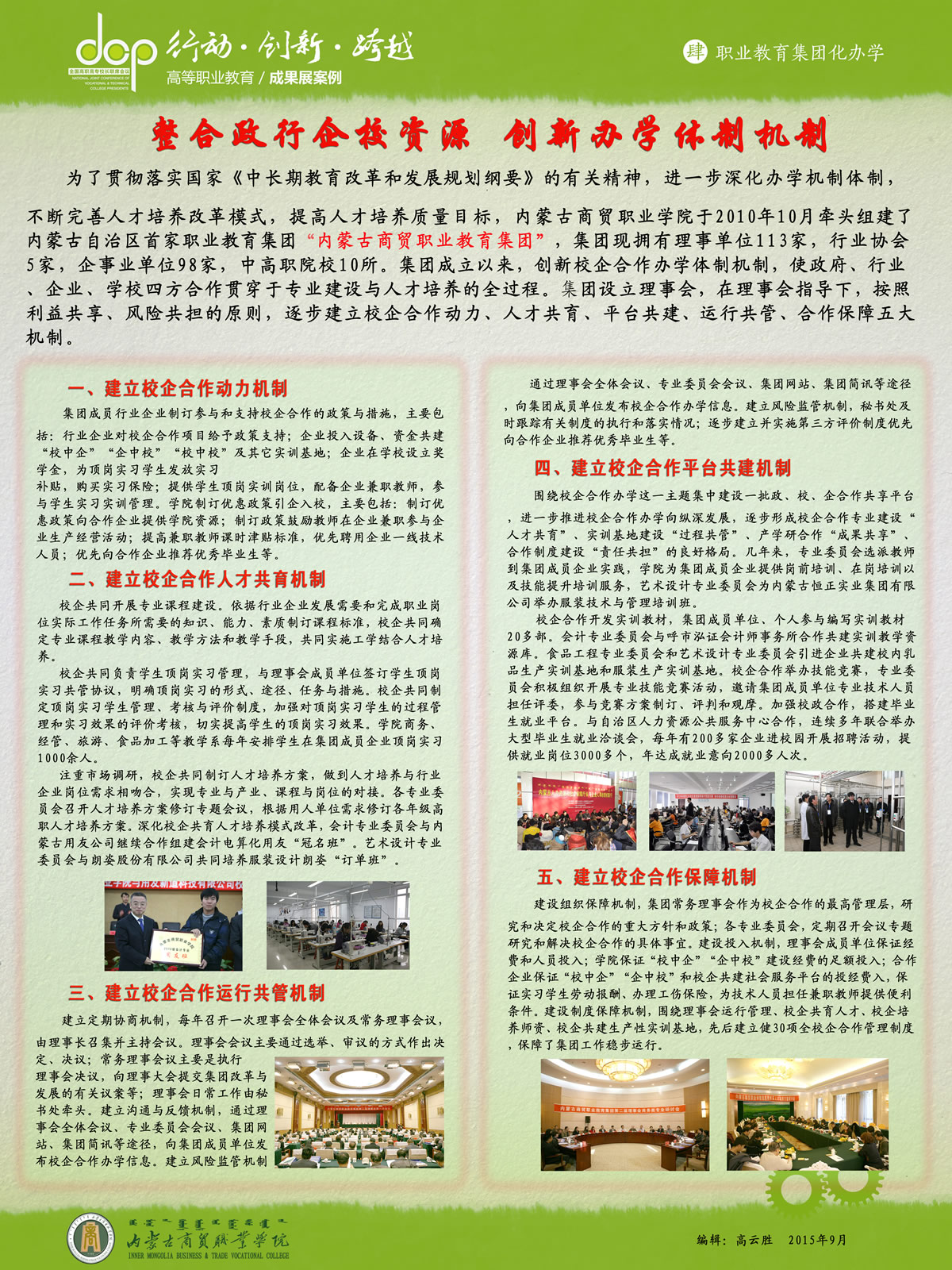 23内蒙古商贸职业学院-宣传展板-职教集团.jpg