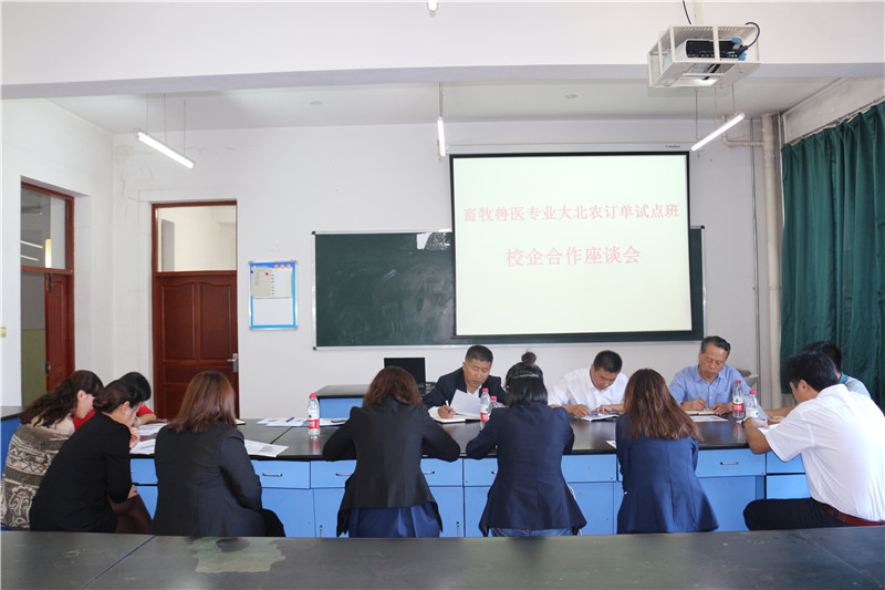 畜牧兽医专业大北农订单班校企合作座谈会.JPG