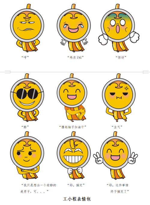 C:\Users\rtte\Desktop\工小程表情包_副本.png