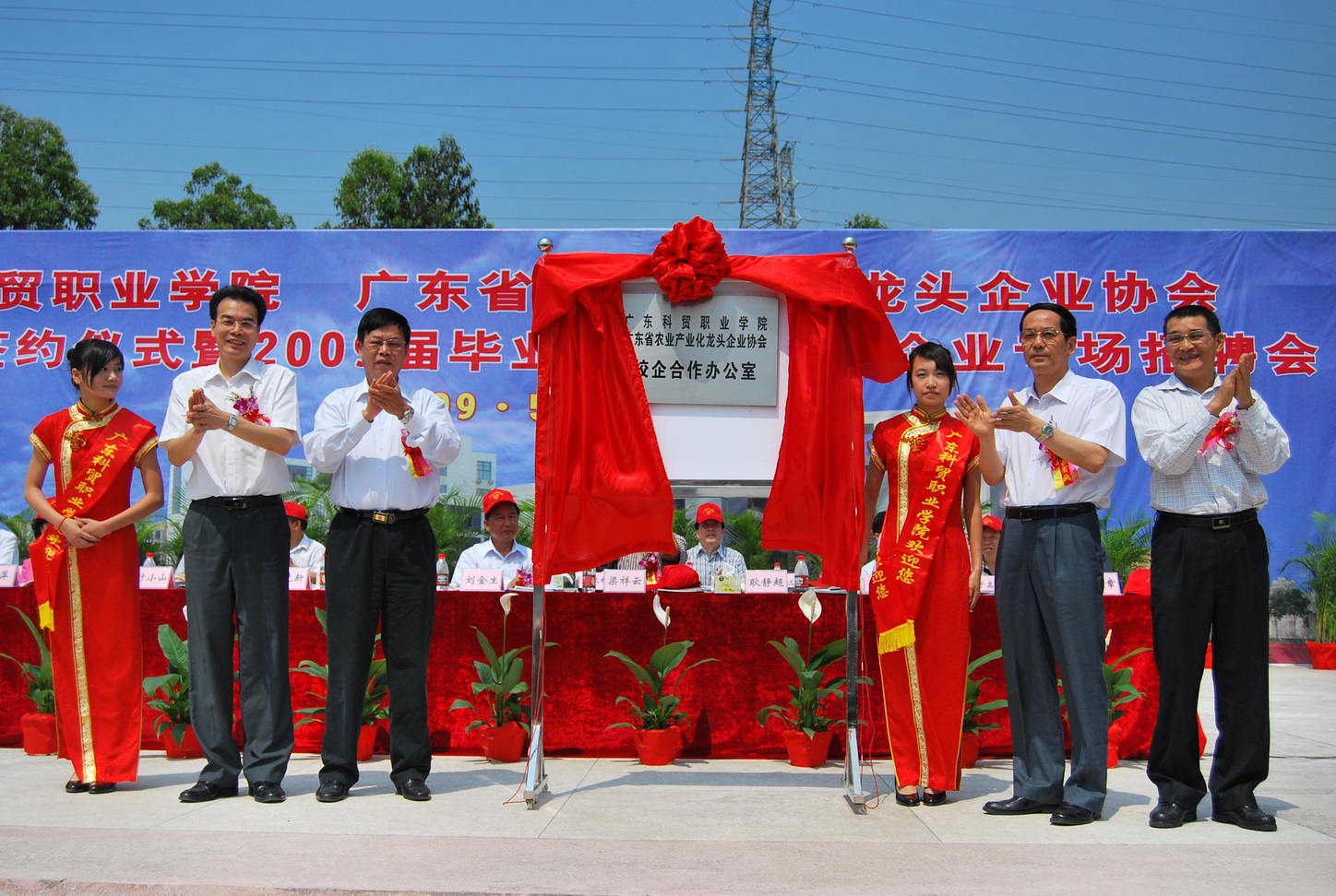 广东科贸职业学院隆重举行与广东省农业产业化