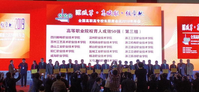 学院获得2018年度育人成效50强.jpg