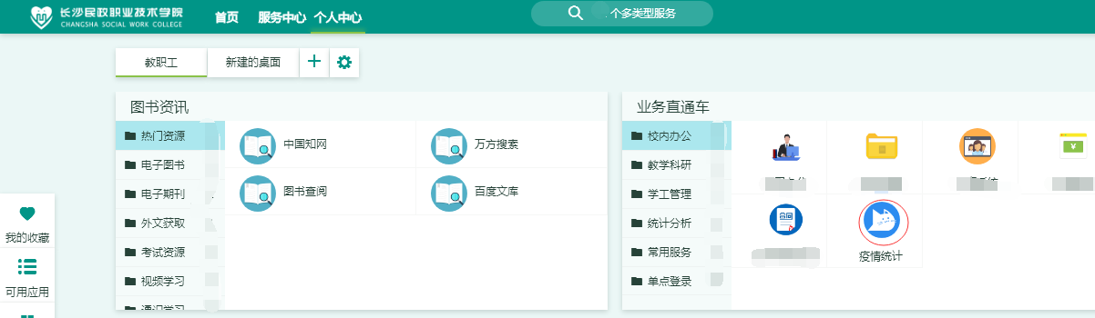 长沙民政职院自诊打卡使用界面.png