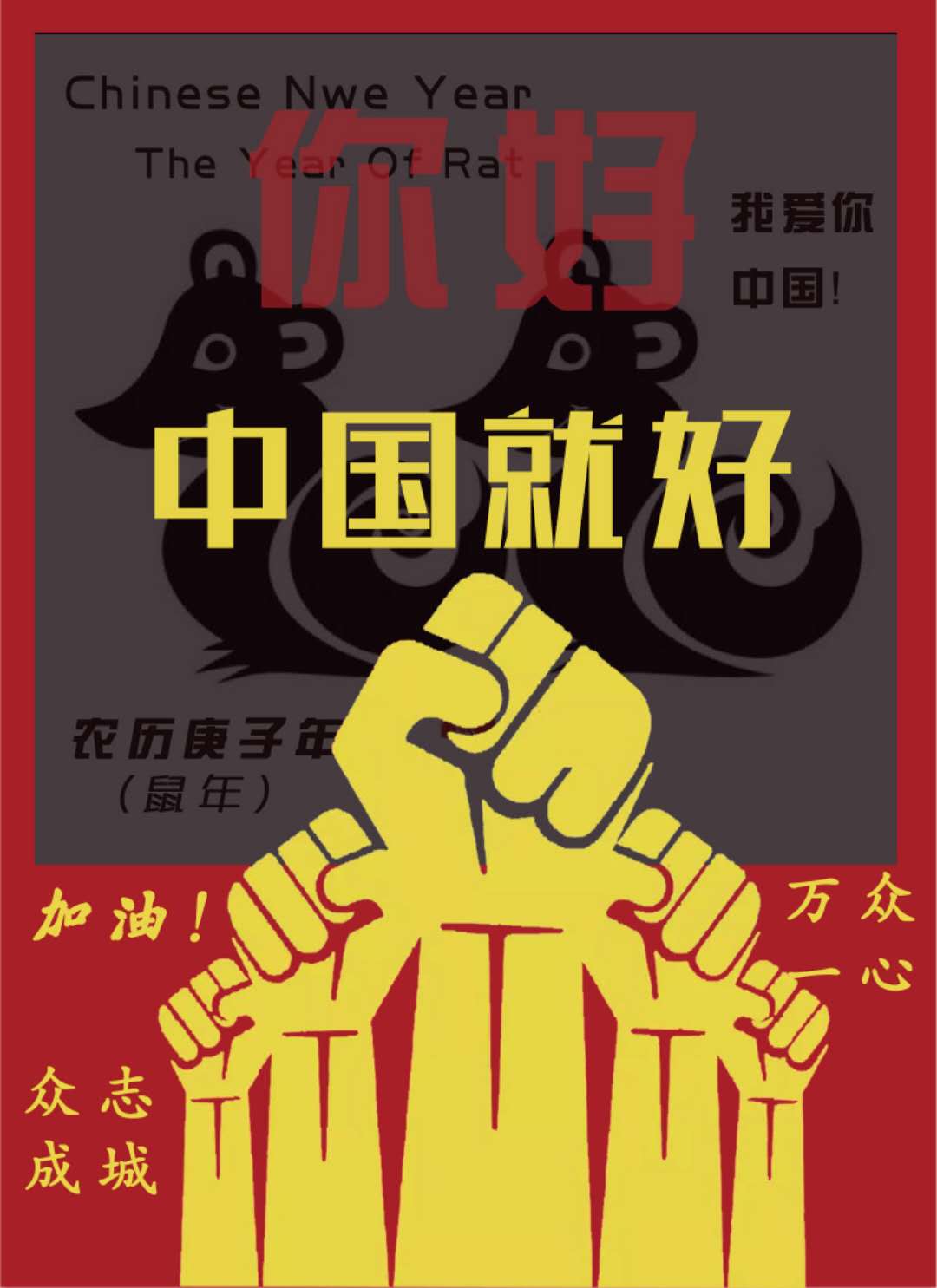 李晓雷老师线上课中学生设计战疫主题海报.jpg