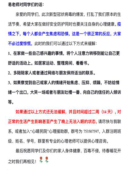 心理健康知识宣传1.png