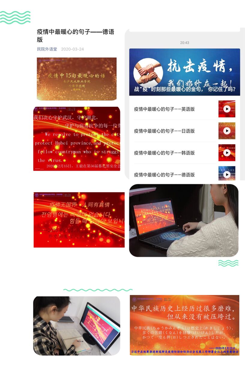 重温战“疫”时刻那些最走心的金句——外语学院党总支贯彻落实立德树人根本任务（3.25）.jpg