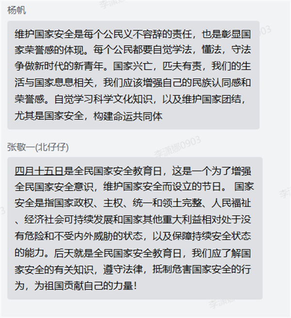 天津职业大学经济与管理学院国家安全法线上宣讲交流.png