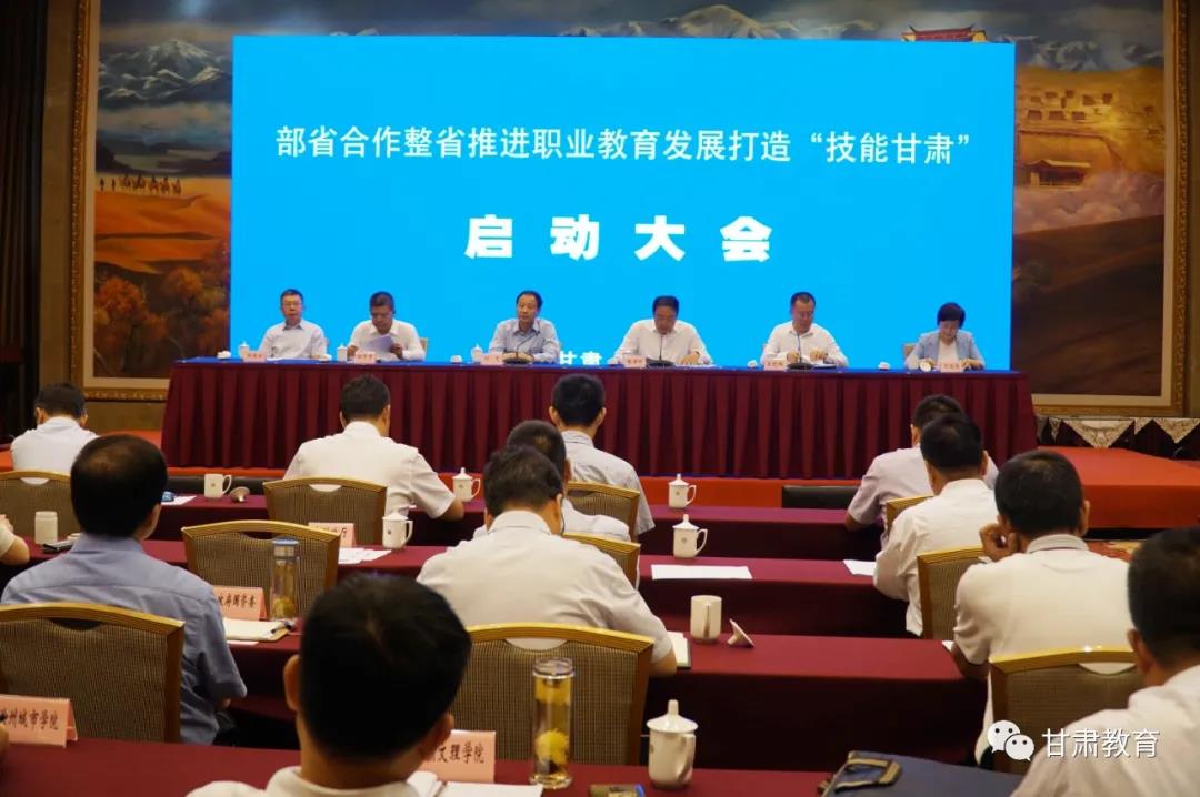甘肃省委副书记,省长唐仁健,教育部党组成员,副部长孙尧参加启动大会