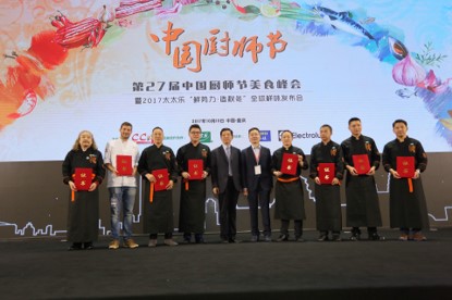 2017年受邀参加第27届中国厨师节美食峰会活动.jpg