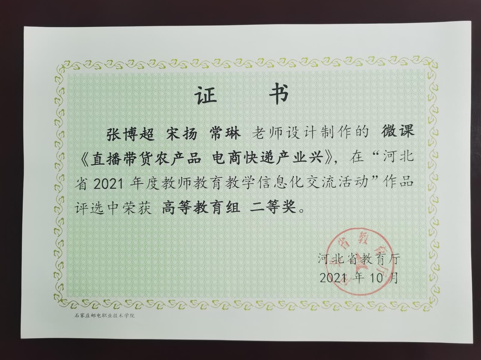 教学信息化大赛二等奖.jpg 教学信息化大赛二等奖.jpg
