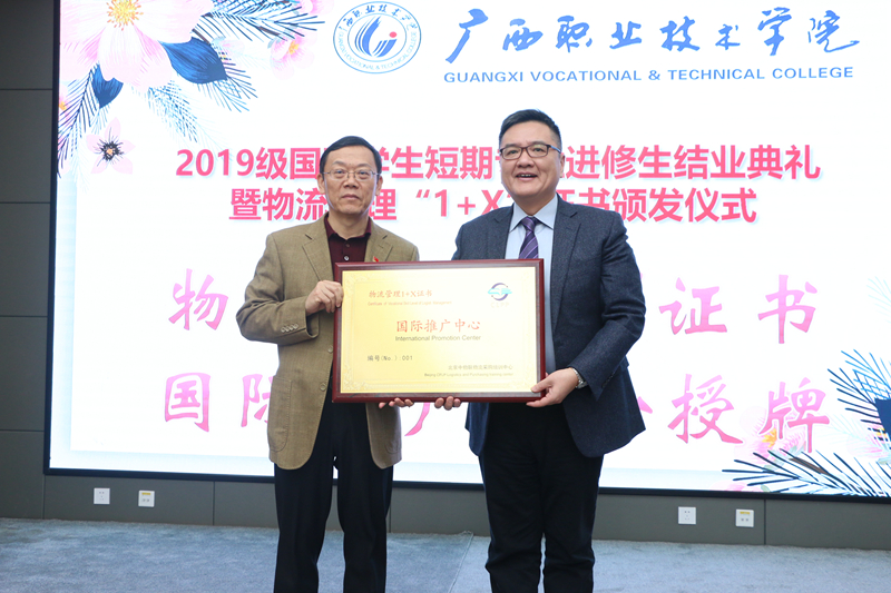 物流管理1+X国际推广中心授牌.jpg