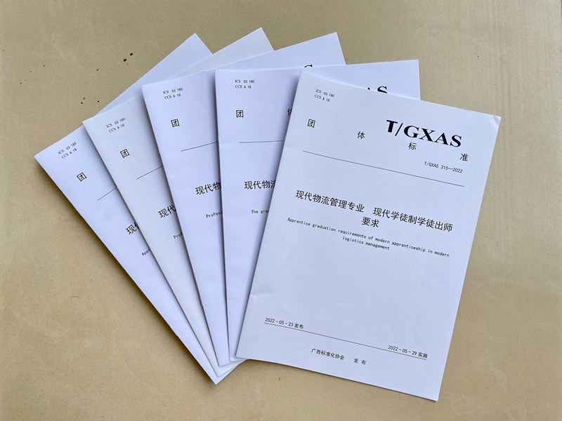 物流管理现代学徒制团体标准发布.jpg