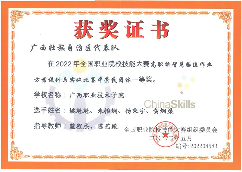 全国职业院校技能大赛高职组智慧物流作业方案设计与实施比赛一等奖.jpg