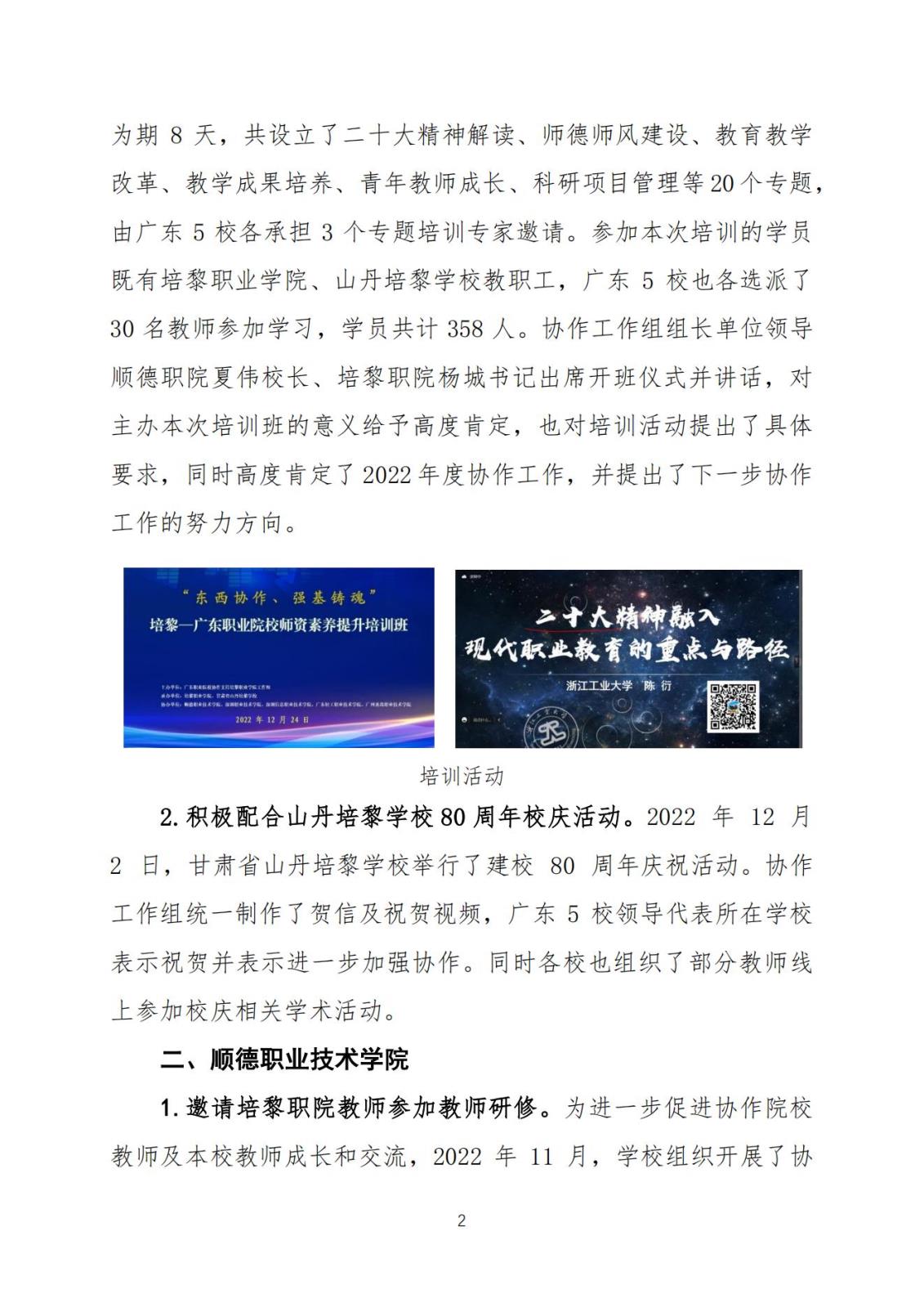 广东优质高职院校协作支持培黎职业学院工作简报（2022年第4期）_01.jpg