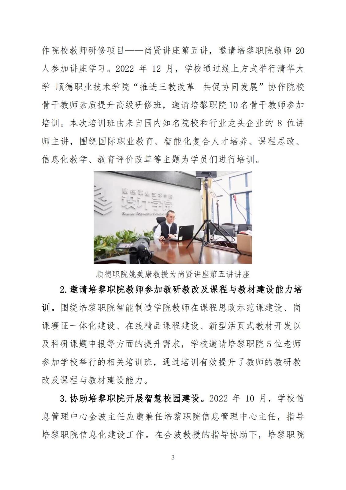 广东优质高职院校协作支持培黎职业学院工作简报（2022年第4期）_02.jpg
