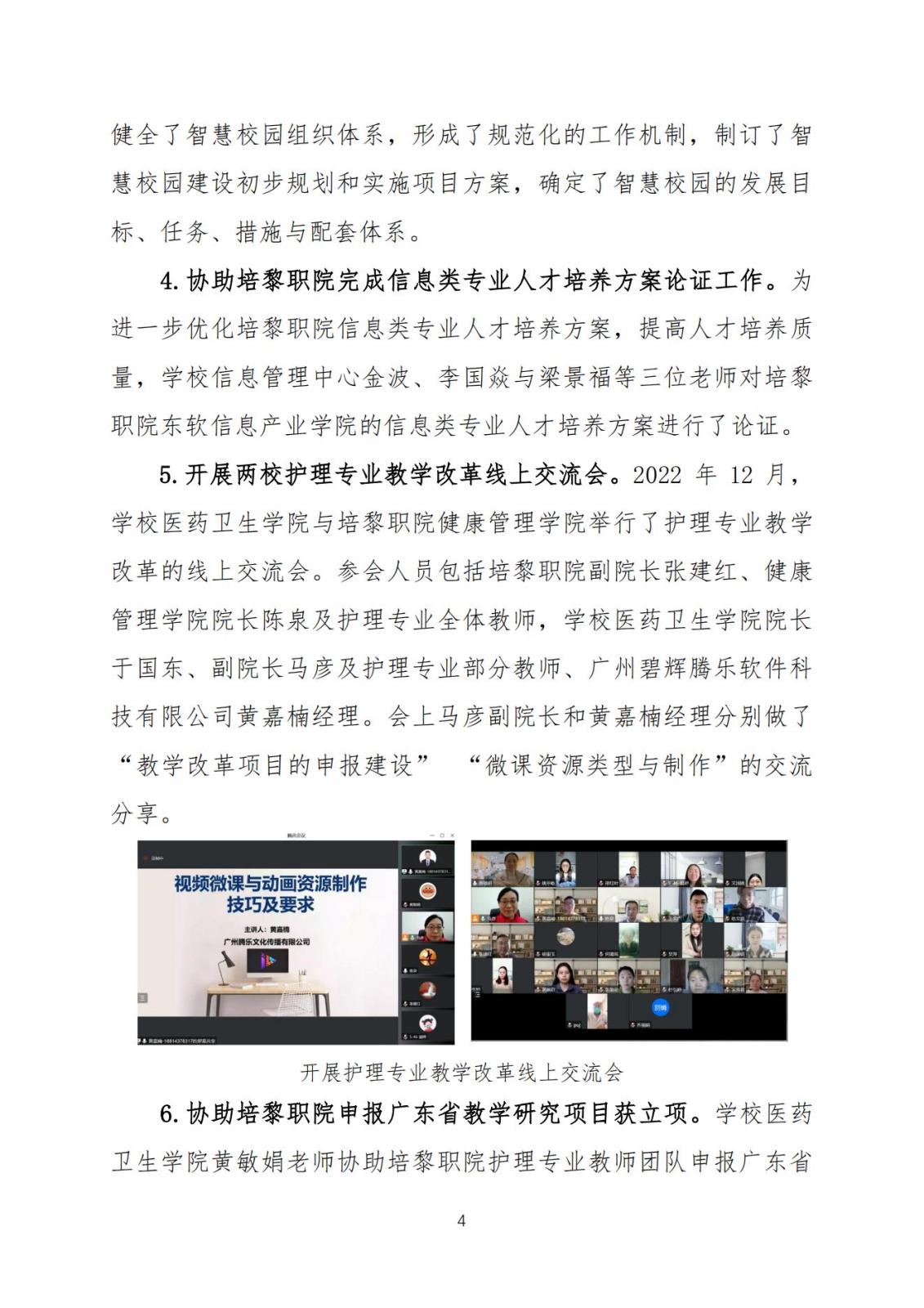 广东优质高职院校协作支持培黎职业学院工作简报（2022年第4期）_03.jpg