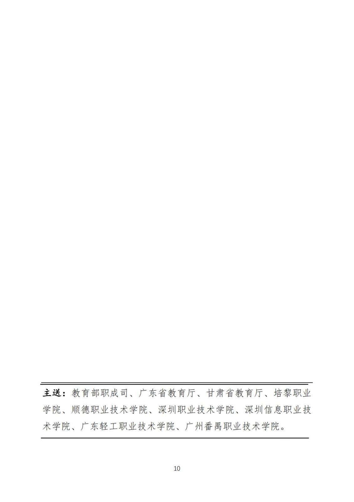 广东优质高职院校协作支持培黎职业学院工作简报（2022年第4期）_09.jpg