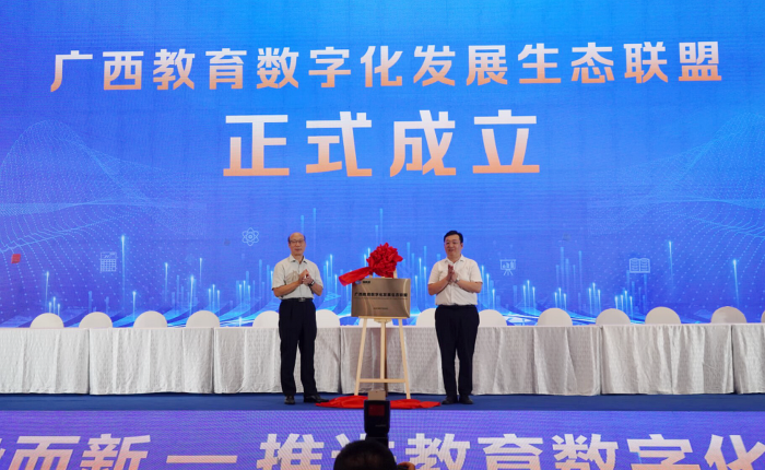 广西教育数字化发展生态联盟正式成立.png