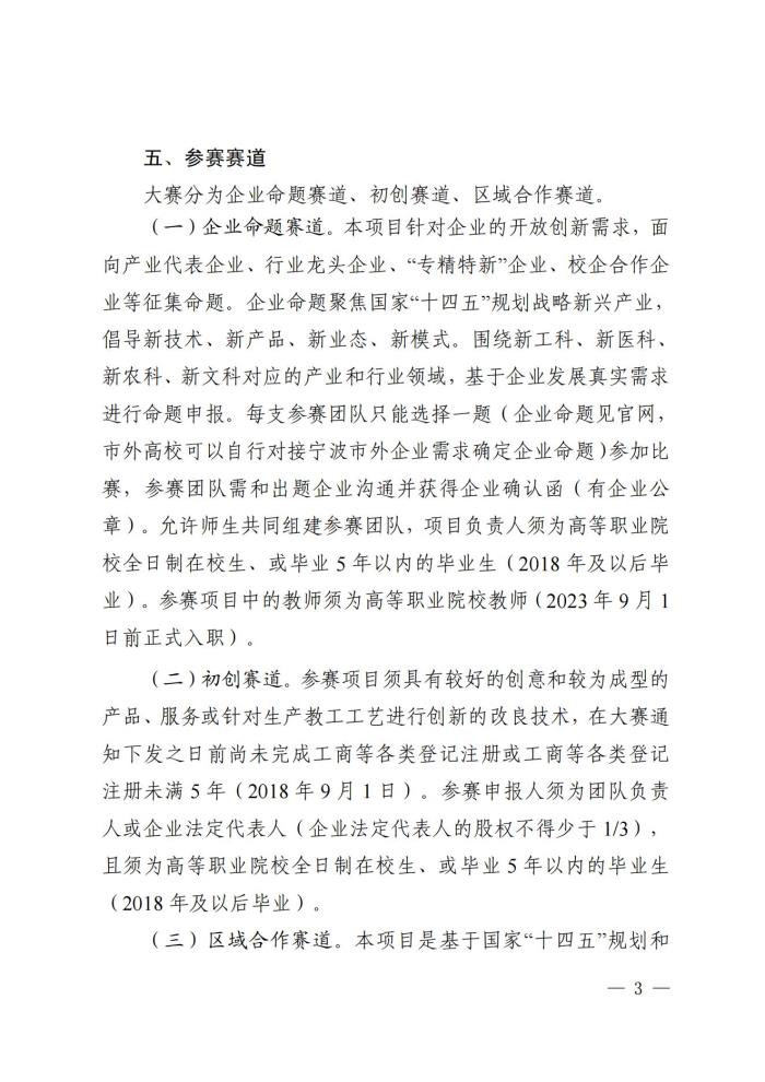 09151300甬教职〔2023〕197号  关于举办2023年长三角高职院校“甬创未来”大学生创新创业大赛的通知(1)_02.jpg