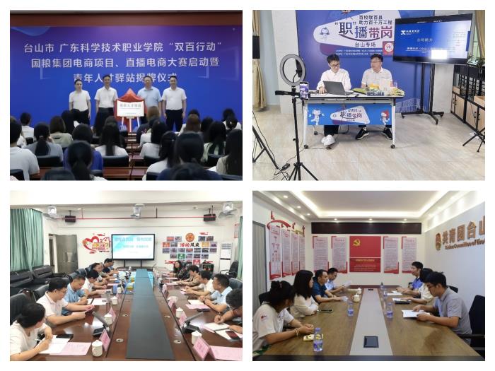 2.图为广科院与台山人社局、台山团市委接洽交流合作事项.jpg
