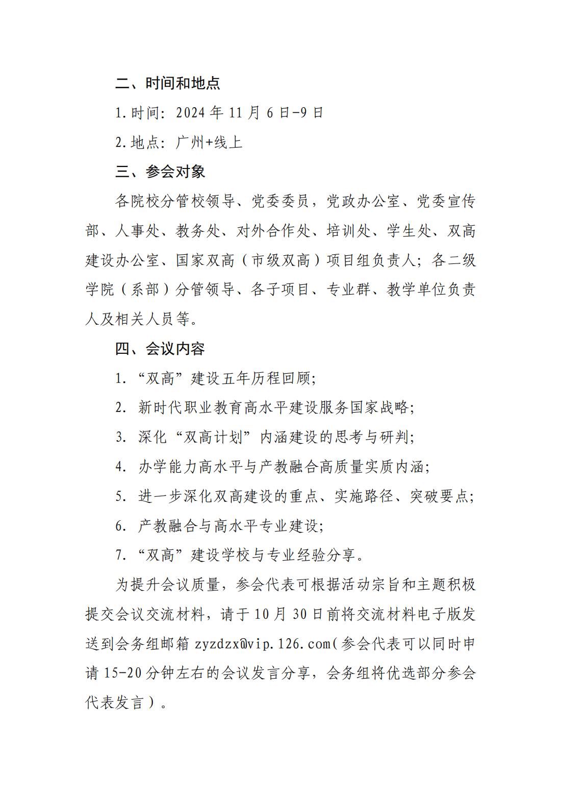 关于举办“办学能力高水平与产教融合高质量—职业院校深化'双高'建设研讨会”的通知_01.jpg