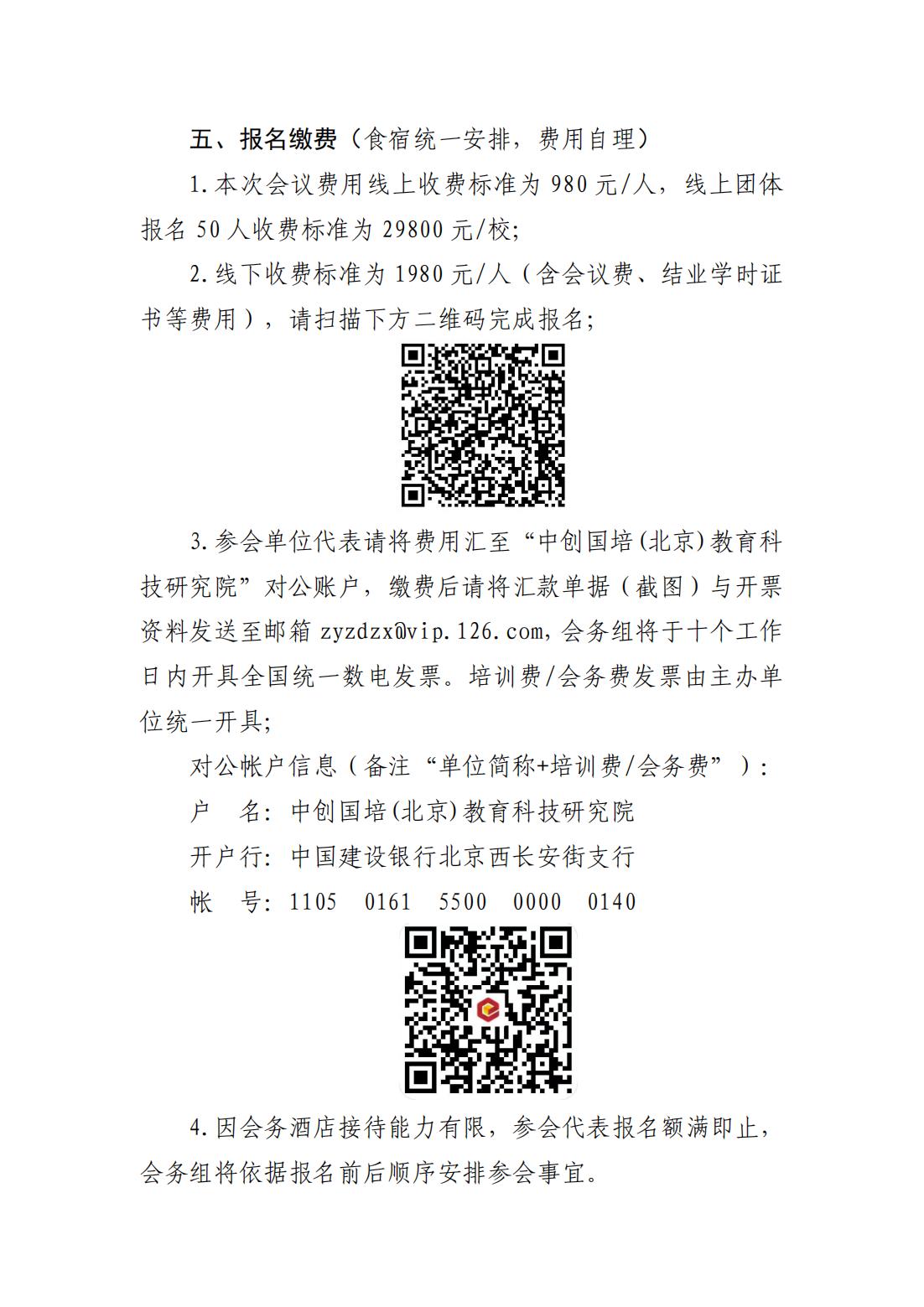 关于举办“办学能力高水平与产教融合高质量—职业院校深化'双高'建设研讨会”的通知_02.jpg